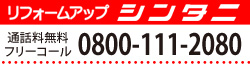 shintani-tel-250-65
