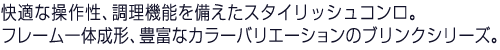 Kȑ쐫A@\X^CbVRBt[̐`ALxȃJ[oG[ṼuNV[YB