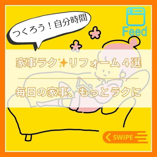 ＼家事の負担をグッと減らせる✨ 時短家事リフォーム４選！／

毎日の家事、ちょっとでもラクにしたいですよね💦 実際にリフォームして「やってよかった！」という家事ラク設備を４つご紹介💡

✅ フルオープン食洗機（リンナイ）
👉 鍋や大皿も入る大容量！手洗い不要で時短＆節水💧

✅ 洗エールレンジフード（クリナップ）
👉 ボタンひとつでファンを自動洗浄✨10年間ファン掃除不要✨

✅ 乾太くん（ガス衣類乾燥機）
👉 60分でふんわり乾燥☀ 生乾き臭ゼロ＆天気に左右されない！

✅ おそうじ浴槽＆床ワイパー（TOTO）
👉 ボタンひとつで浴槽＆床を自動洗浄！お風呂掃除の手間ゼロ🛁✨

💡 家事がラクになれば、自分時間も増える！家事の時短＝心のゆとり😊

✼••┈┈••✼••┈┈••✼••┈┈••✼••┈┈••✼

おうちのお困りごとはどんなことでもお気軽にご相談ください！！

✼••┈┈••✼••┈┈••✼••┈┈••✼••┈┈••✼

*:・ﾟ*会社情報*:・ﾟ*

「リフォームアップシンタニ」
株式会社シンタニ
〒594-0061
大阪府和泉市弥生町1-1-6
TEL：0725-45-2080（代）
FAX：0725-45-2570
営業時間：平日9:00～18:00
土曜9:00～17:30
定 休 日：日曜・祝日

✼••┈┈••✼••┈┈••✼••┈┈••✼••┈┈••✼

#家事ラク #時短家事 #掃除がラク #フルオープン食洗機 #洗エールレンジフード #乾太くん #おそうじ浴槽 #リフォーム #LPガス #看板犬 #和泉市 #泉大津市 #岸和田市 #貝塚市 #堺市 #高石市 #忠岡町