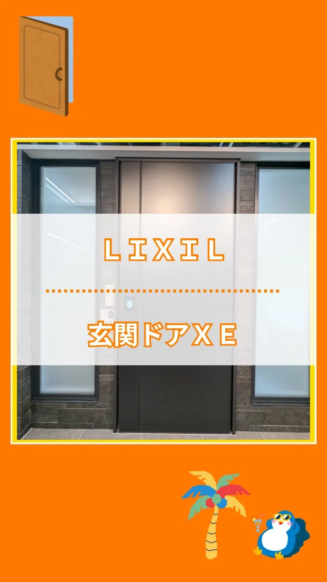 🔑✨ 未来の玄関ドア、もう体験した？ LIXILショールームで衝撃の出会い！

今回ご紹介するのは、新時代の玄関ドア 「玄関ドアXE」！🚪✨
なんとこれ、ドアノブも鍵穴もありません！

🔐 暗証番号で自動開閉はもちろん、
🧑‍💻 顔認証を登録すれば、近づくだけでスッと開くんです！

「荷物で手が塞がってるのに鍵がない！」
「急いでるのに鍵が見つからない！」
…そんなストレスとはもうおさらば！👋

未来の暮らしがもう現実に！
スタイリッシュなデザインで、お家の顔もグッと引き締まりますね😍

▶LIXIL 玄関ドアXE

✼••┈┈••✼••┈┈••✼••┈┈••✼••┈┈••✼

おうちのお困りごとはどんなことでもお気軽にご相談ください！！

✼••┈┈••✼••┈┈••✼••┈┈••✼••┈┈••✼

*:・ﾟ*会社情報*:・ﾟ*

「リフォームアップシンタニ」
株式会社シンタニ
〒594-0061
大阪府和泉市弥生町1-1-6
TEL：0725-45-2080（代）
FAX：0725-45-2570
営業時間：平日9:00～18:00
　　　　　土曜9:00～17:30
定 休 日：日曜・祝日

✼••┈┈••✼••┈┈••✼••┈┈••✼••┈┈••✼

#LIXIL #リクシル #玄関ドアXE #スマートホーム #玄関リフォーム#未来の家 #リフォーム #LPガス #看板犬 #明日から8月 #今年は特に暑い #和泉市 #泉大津市 #岸和田市 #貝塚市 #堺市 #高石市 #忠岡町