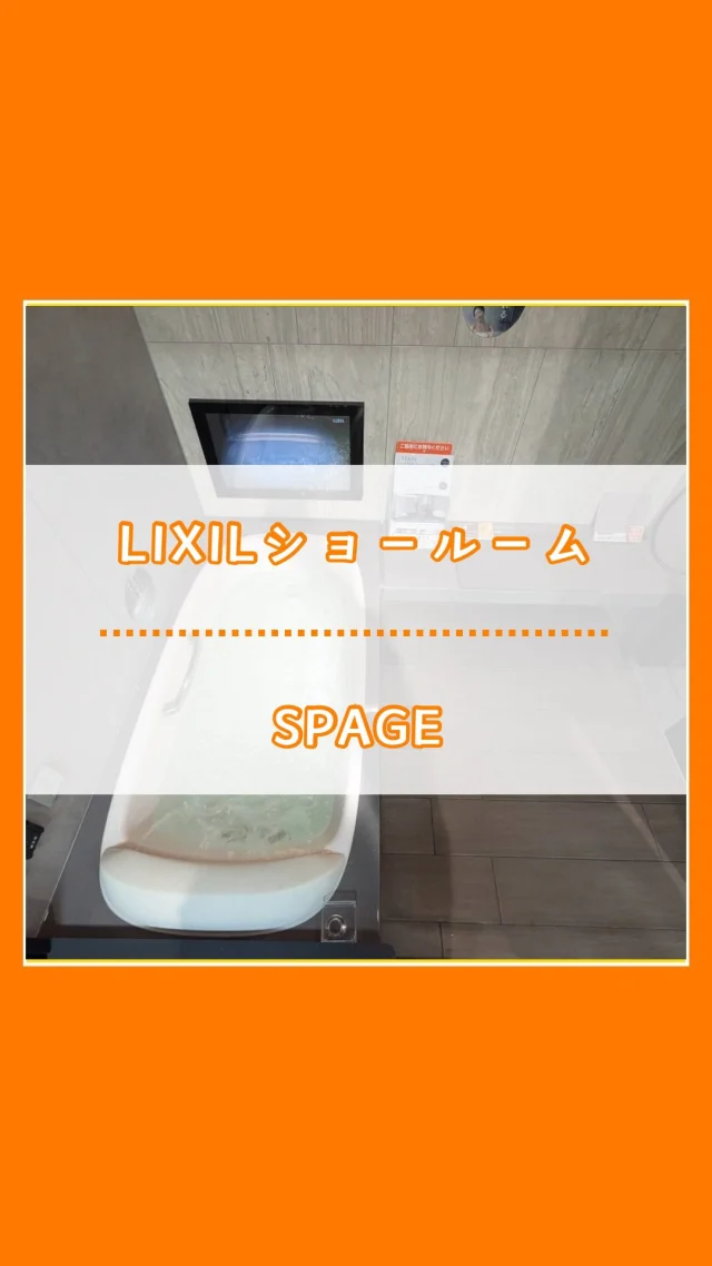 🛁 LIXILショールーム第二弾!
今回は最高級バスルーム「スパージュ PZタイプ」を体験してきました✨
✔ ホテル超えのラグジュアリー空間
✔ 肩湯・腰湯で全身リフレッシュ
✔ 毎日の疲れも吹き飛ぶ極上の癒し
気になるお値段は…定価 440万円😳
最初はびっくりだけど、入ったら納得です💦
宝くじが当たったら絶対これにしたい(笑)
✼••┈┈••✼••┈┈••✼••┈┈••✼••┈┈••✼
おうちのお困りごとはどんなことでもお気軽にご相談ください!!
✼••┈┈••✼••┈┈••✼••┈┈••✼••┈┈••✼
*:・゚*会社情報*:・゚*
「リフォームアップシンタニ」
株式会社シンタニ
〒594-0061
大阪府和泉市弥生町1-1-6
TEL:0725-45-2080(代)
FAX:0725-45-2570
営業時間:平日9:00~18:00
     土曜9:00~17:30
定 休 日:日曜・祝日
✼••┈┈••✼••┈┈••✼••┈┈••✼••┈┈••✼
#リフォーム #LPガス #LIXILスパージュ #PZタイプ #リフォームアップシンタニ #お風呂リフォーム #ホテルライク #贅沢バスタイム